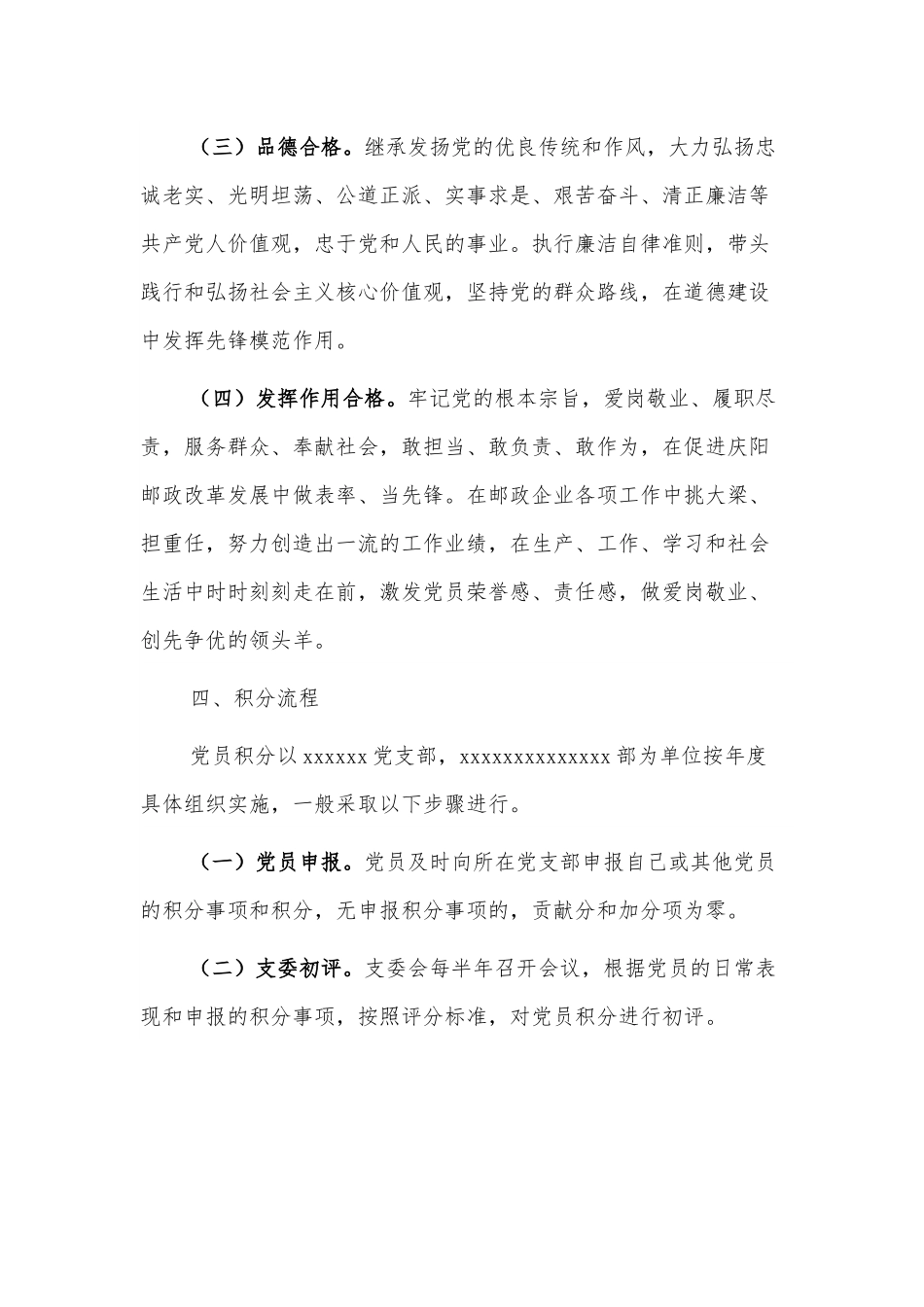 党员积分制管理实施办法.docx_第3页