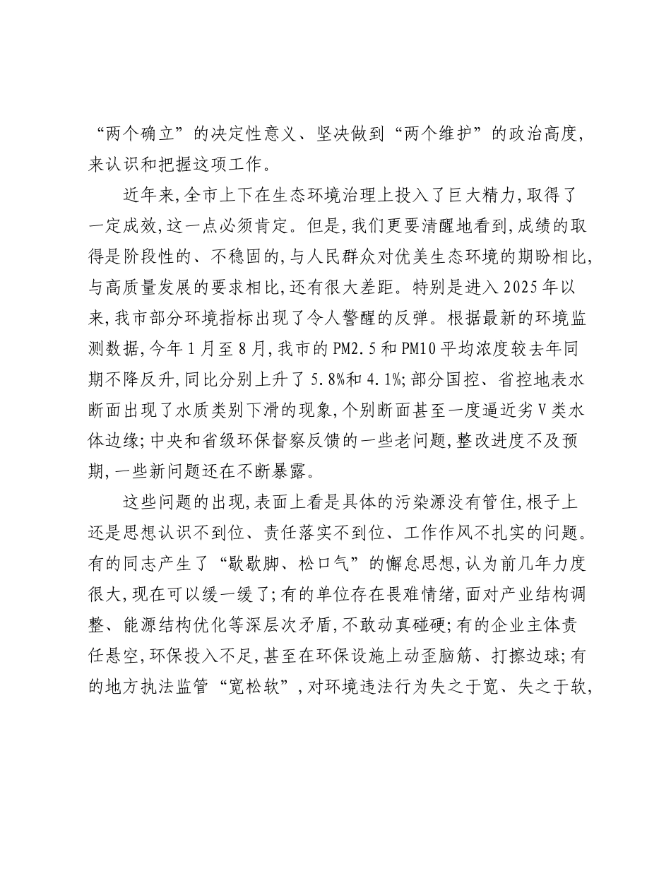 在XX市加强生态环境保护工作推进会议上的讲话.docx_第2页