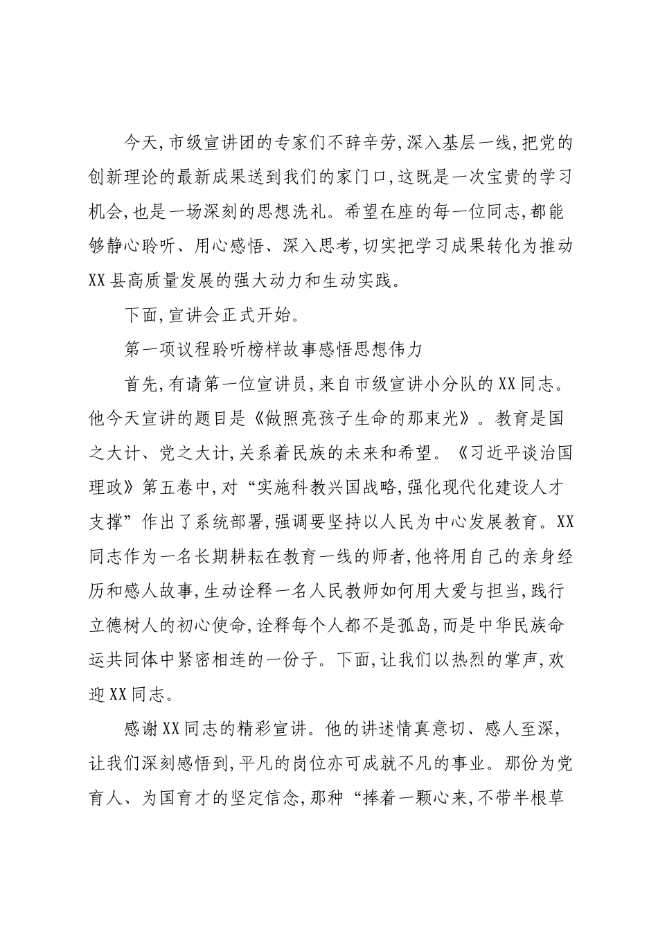 在XX市《习近平谈治国理政》第五卷“走基层”示范宣讲会XX县专场上的主持稿.docx_第2页