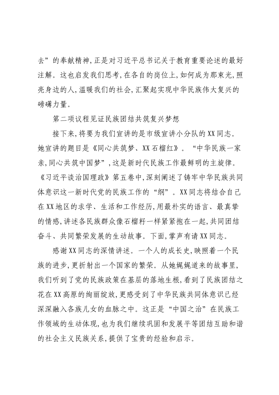 在XX市《习近平谈治国理政》第五卷“走基层”示范宣讲会XX县专场上的主持稿.docx_第3页