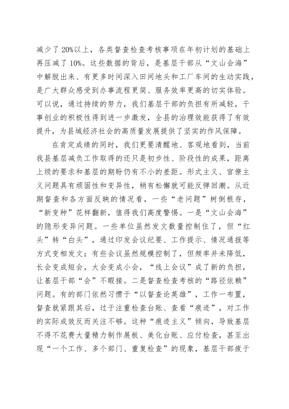在全县2025年三季度为基层减负专项工作机制会议上的讲话20250926.docx_第2页