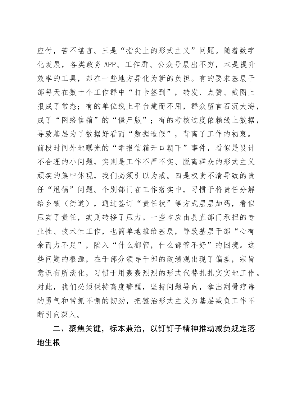 在全县2025年三季度为基层减负专项工作机制会议上的讲话20250926.docx_第3页