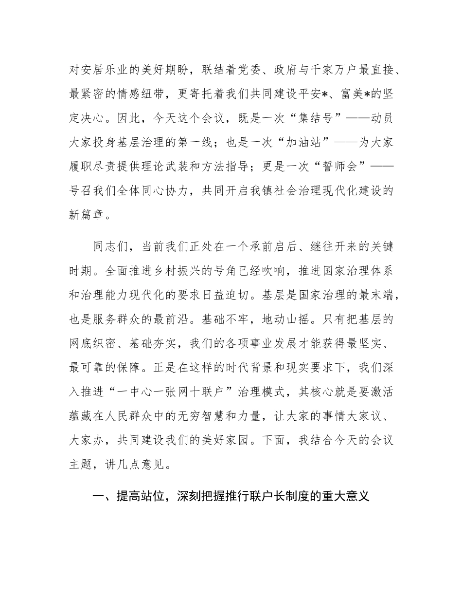 在2025年全镇联户长聘任仪式暨培训会上的讲话.docx_第2页