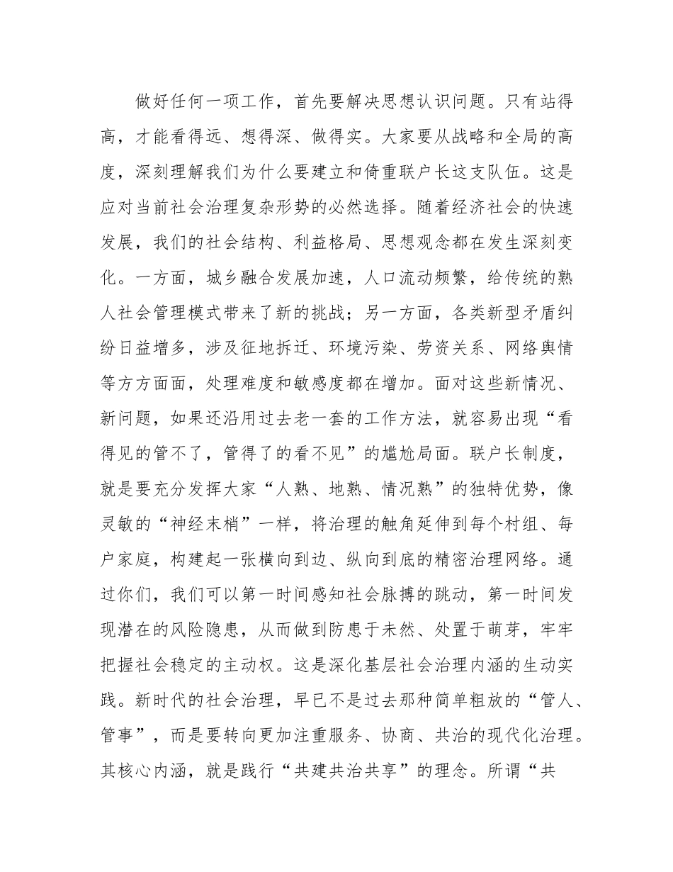 在2025年全镇联户长聘任仪式暨培训会上的讲话.docx_第3页
