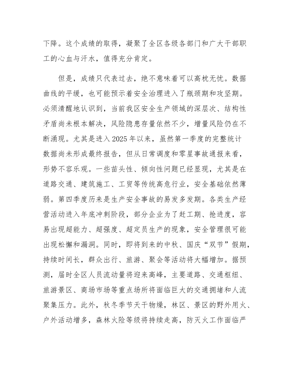 在2025年全区第四季度防范生产安全事故暨中秋国庆假期安全生产、秋冬季森林防灭火工作推进会议上的讲话.docx_第2页