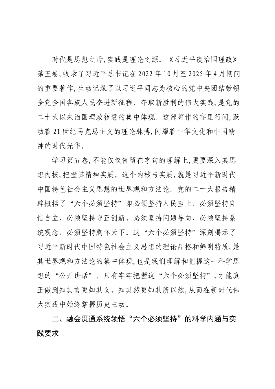 在XX区学习贯彻《习近平谈治国理政》第五卷报告会上的宣讲稿.docx_第2页