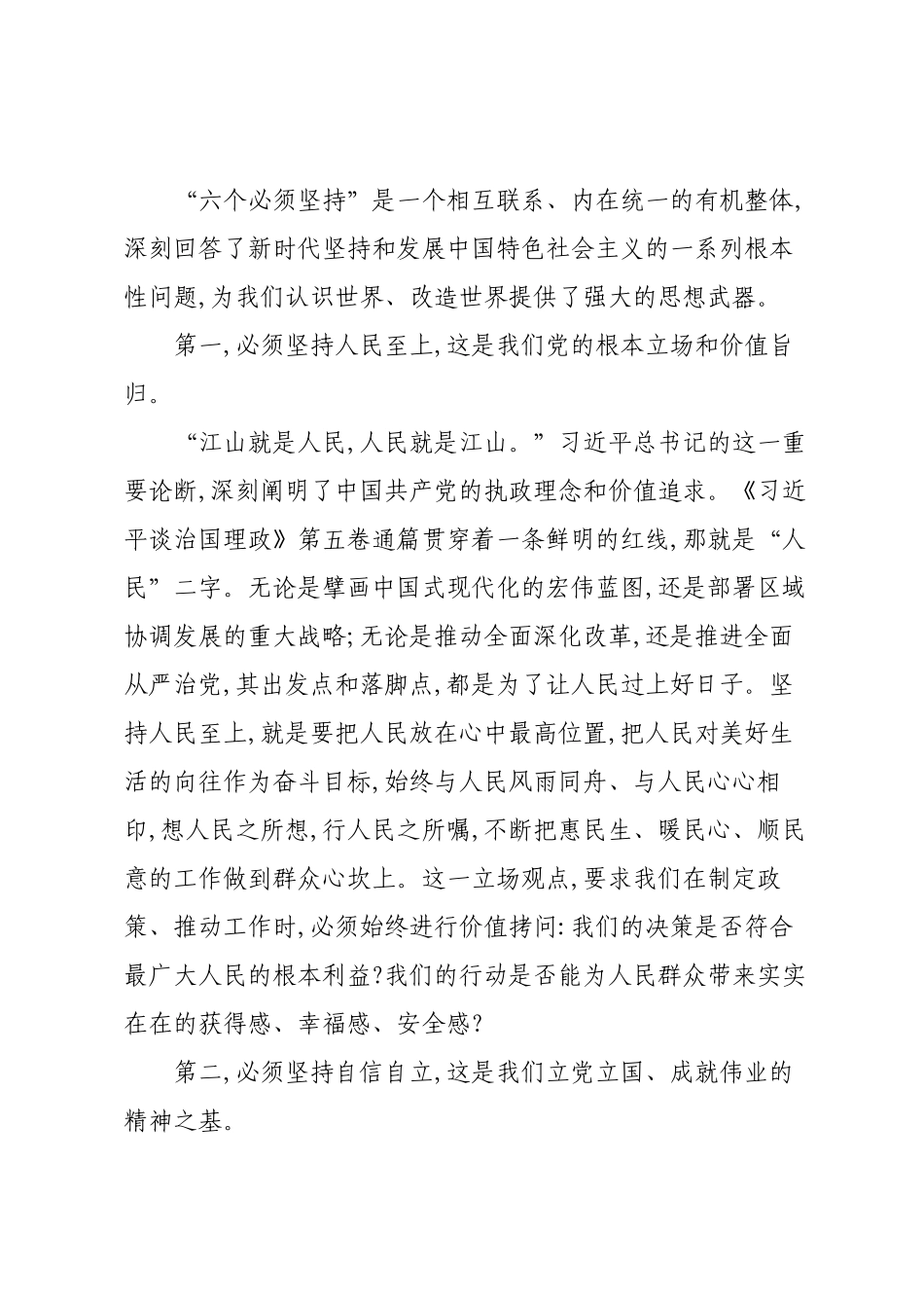 在XX区学习贯彻《习近平谈治国理政》第五卷报告会上的宣讲稿.docx_第3页