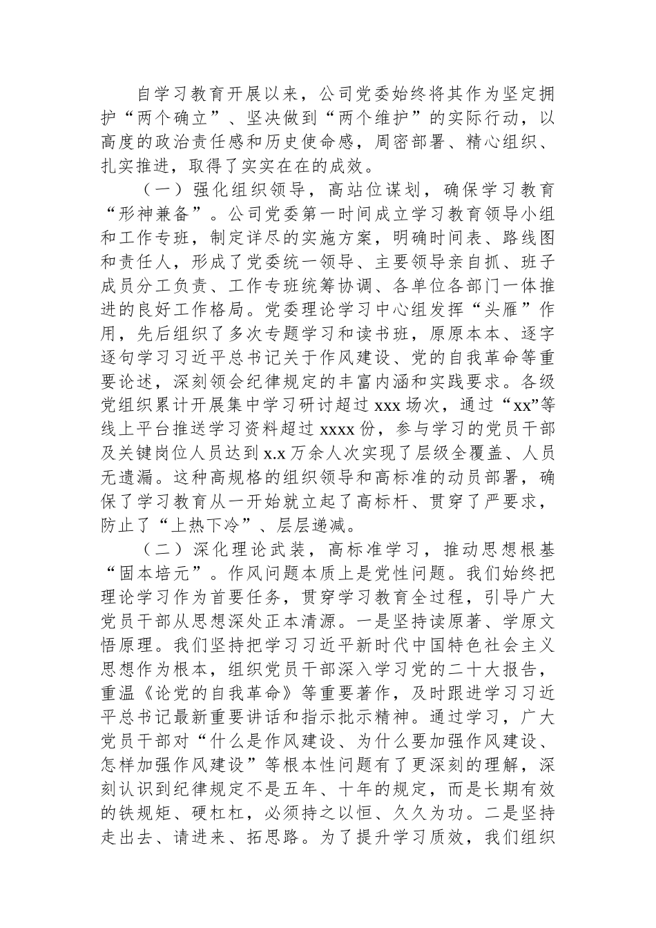 在2025年深入贯彻纪律___精神学习教育总结会上的总结讲话（集团公司）.docx_第2页