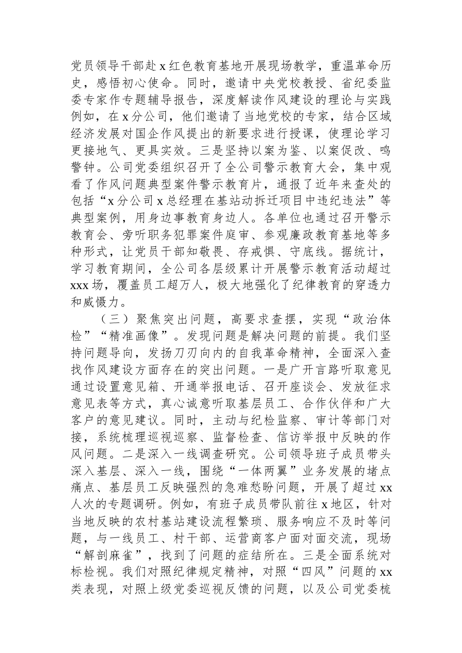 在2025年深入贯彻纪律___精神学习教育总结会上的总结讲话（集团公司）.docx_第3页