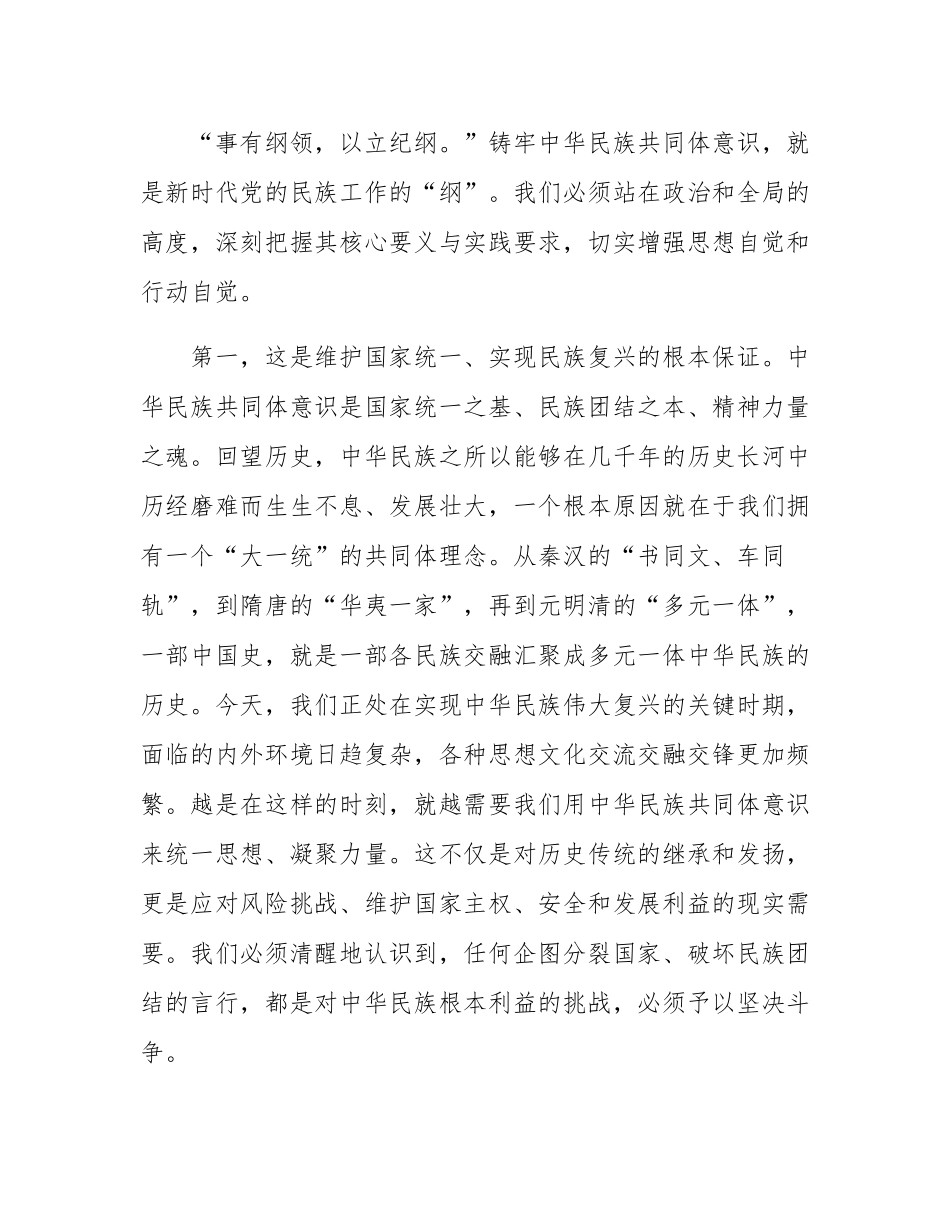 在2025年镇党委理论学习中心组铸牢中华民族共同体意识专题集中学习研讨会上的讲话.docx_第2页