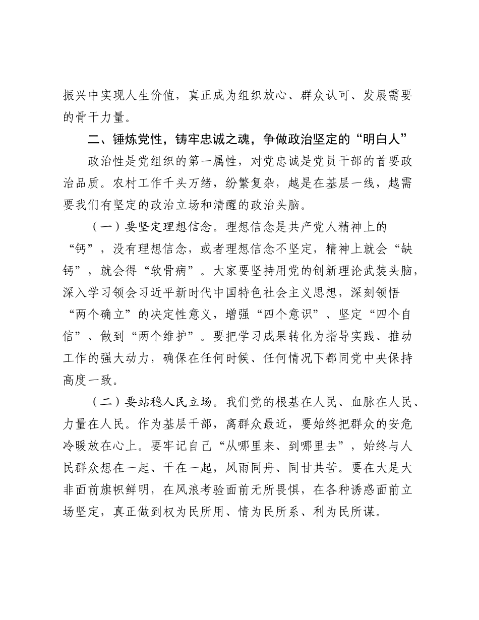 在2025年全镇村党组织书记后备力量工作汇报会议上的讲话.docx_第3页