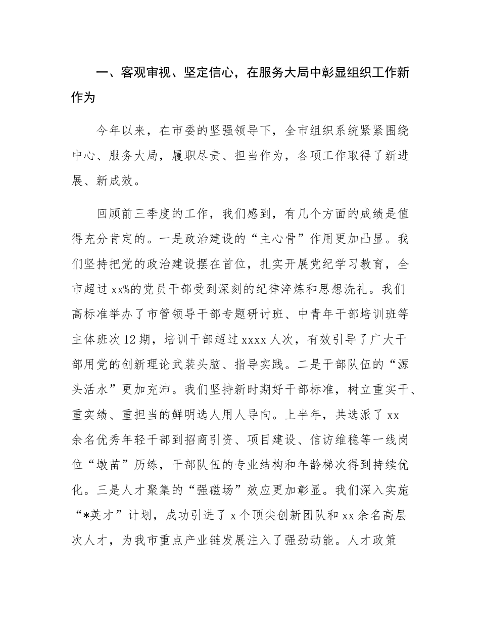 在2025年市委组织部部务会上的讲话提纲.docx_第2页
