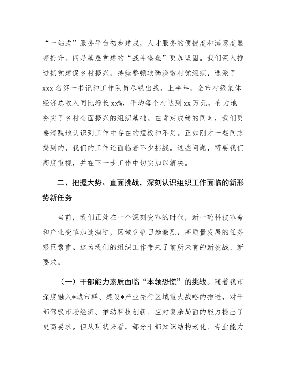 在2025年市委组织部部务会上的讲话提纲.docx_第3页