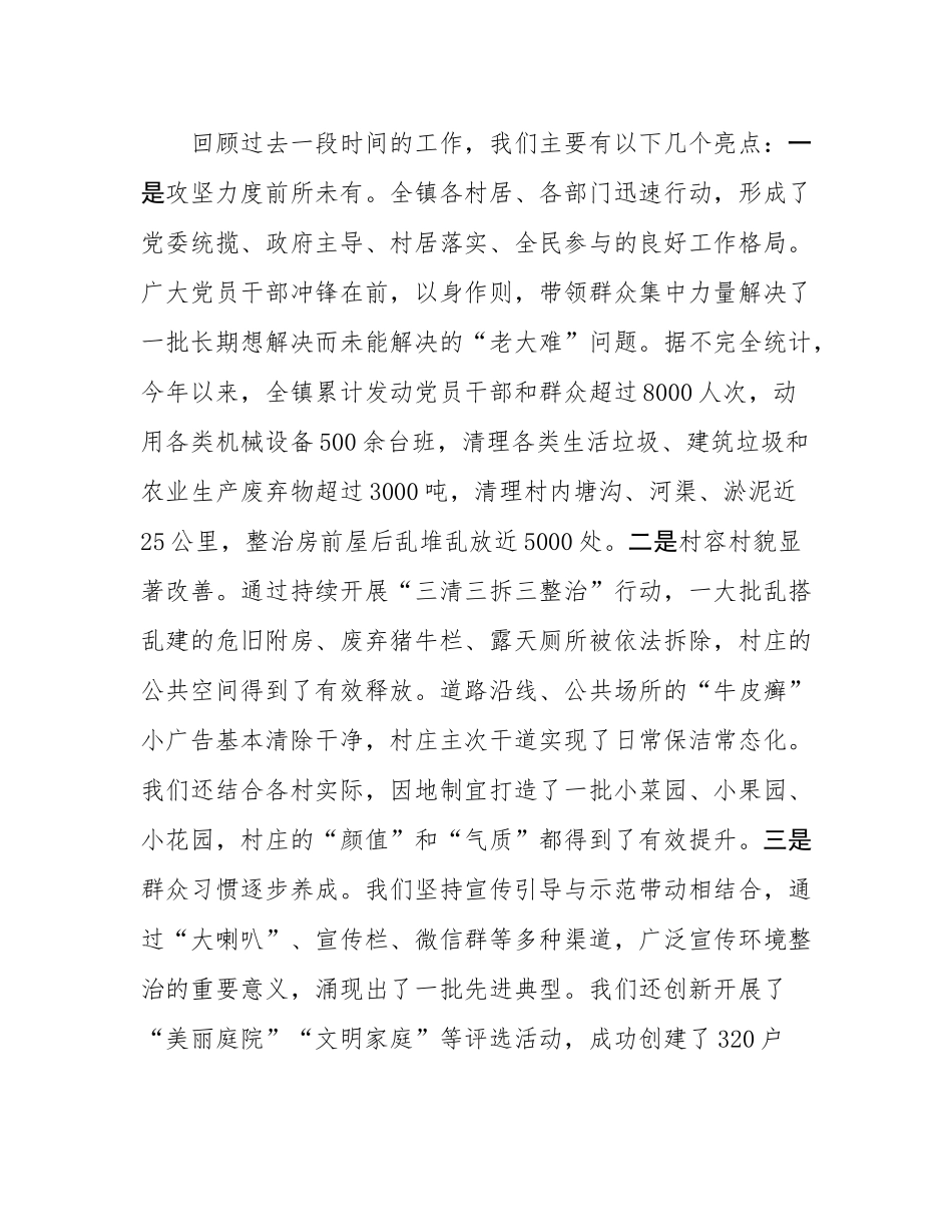 在2025年全镇农村人居环境整治提升工作推进会议上的讲话.docx_第2页