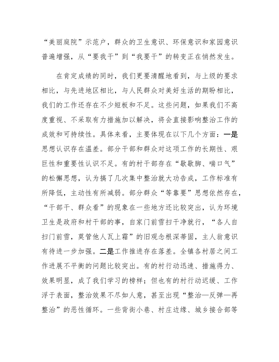 在2025年全镇农村人居环境整治提升工作推进会议上的讲话.docx_第3页
