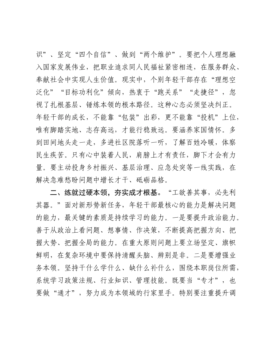 在全区2025年年轻干部座谈会上的讲话.docx_第2页