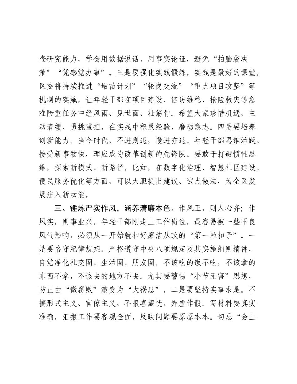 在全区2025年年轻干部座谈会上的讲话.docx_第3页