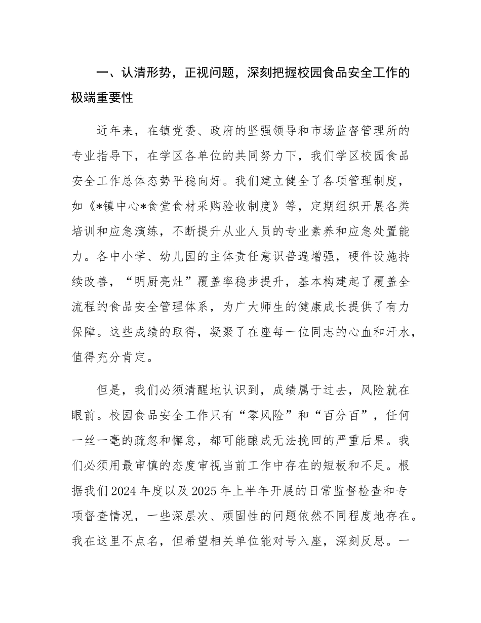 在学区2025年秋季校园食品安全工作培训会议上的讲话.docx_第2页