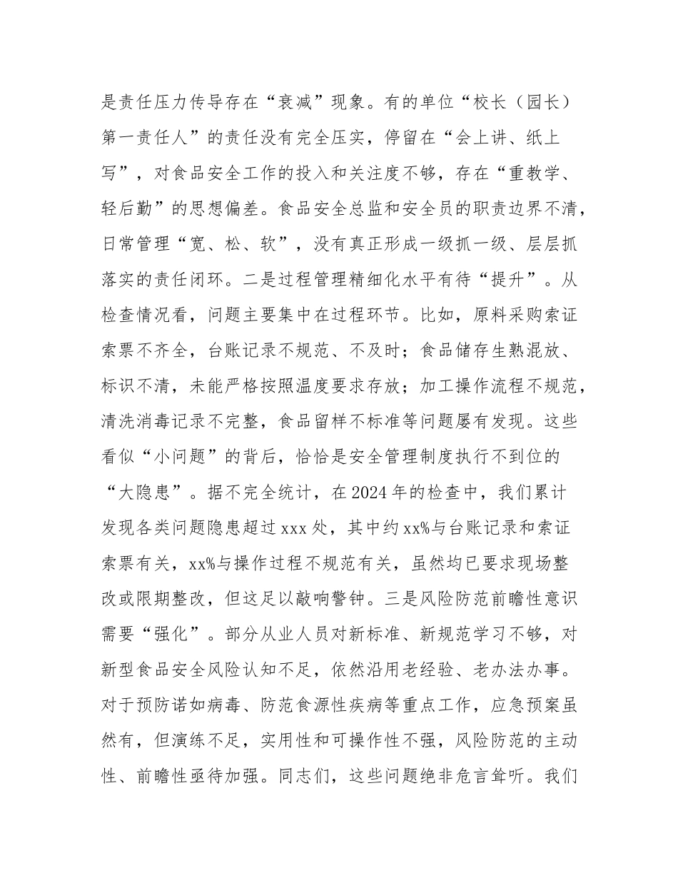 在学区2025年秋季校园食品安全工作培训会议上的讲话.docx_第3页