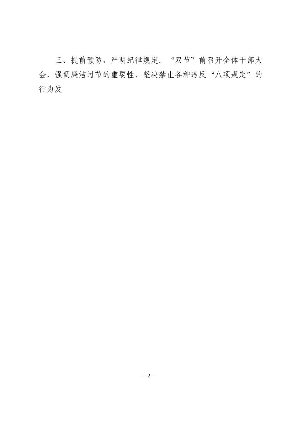 关于中秋、国庆期间纠正“四风”问题工作情况报告.docx_第2页