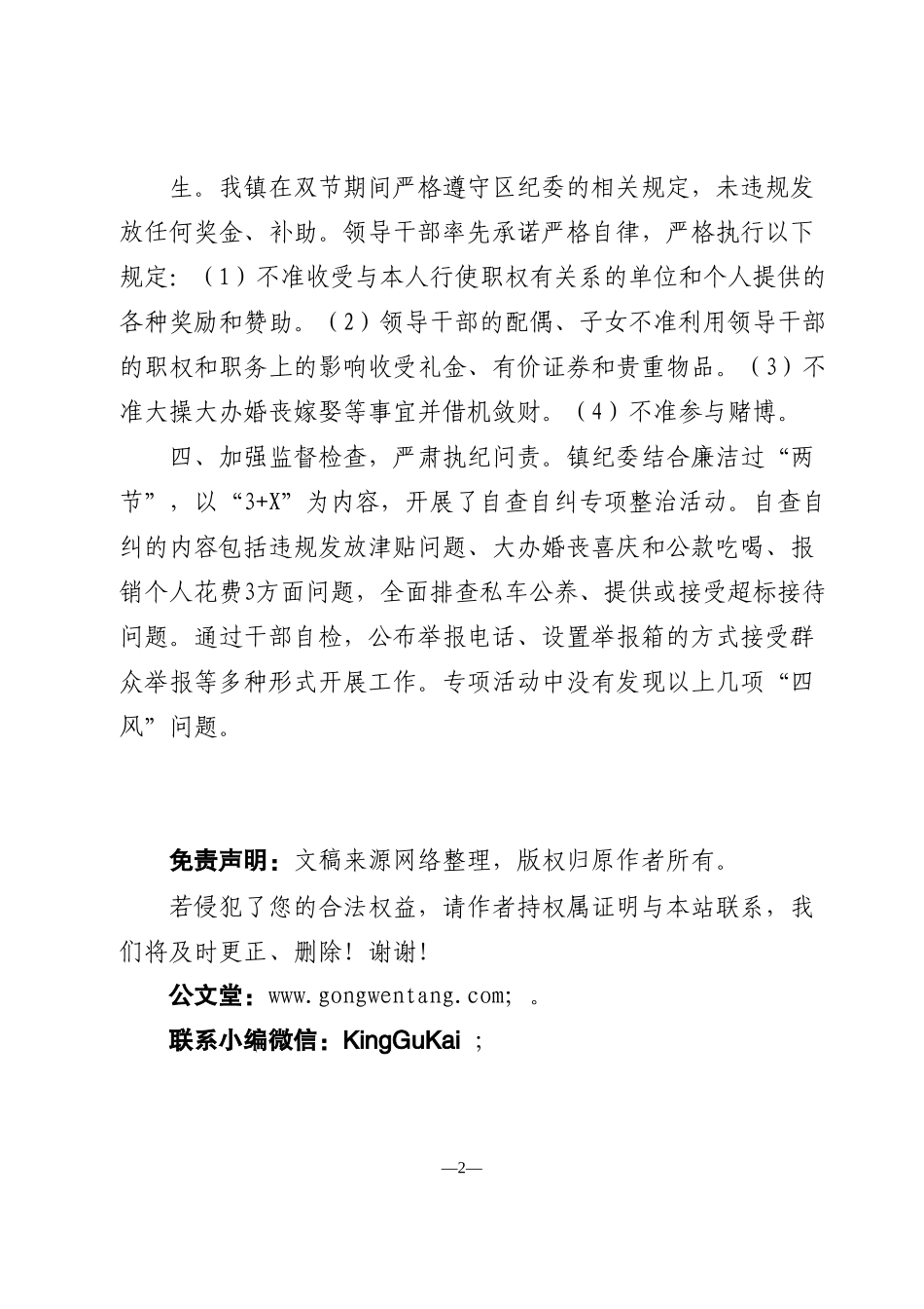 关于中秋、国庆期间纠正“四风”问题工作情况报告.docx_第3页