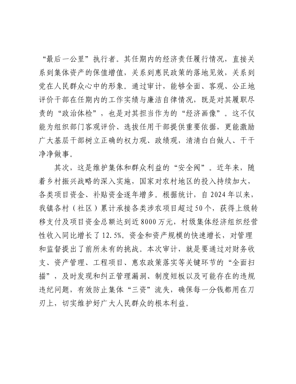 在2025年全镇村（社区）“两委”成员任期和离任审计工作动员部署会上的讲话.docx_第2页