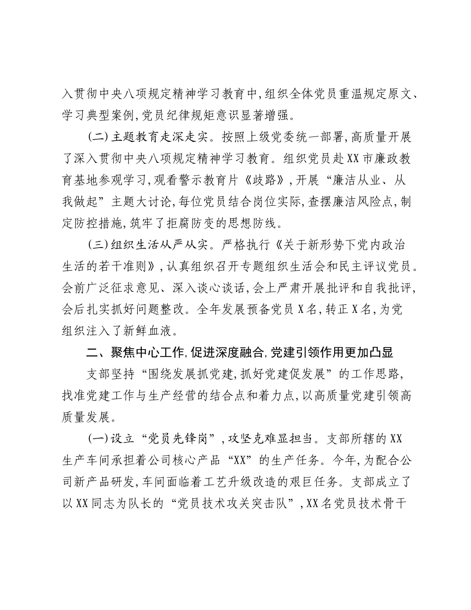 XX集团XX公司第一党支部2025年度工作总结（2）.docx_第2页