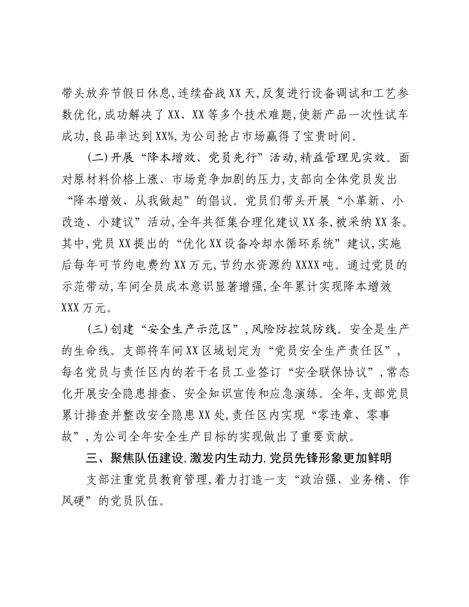 XX集团XX公司第一党支部2025年度工作总结（2）.docx_第3页