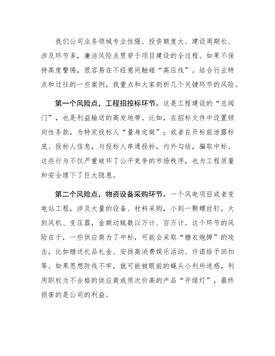 在2025年公司新员工入职廉政教育专题课上的讲稿.docx_第3页