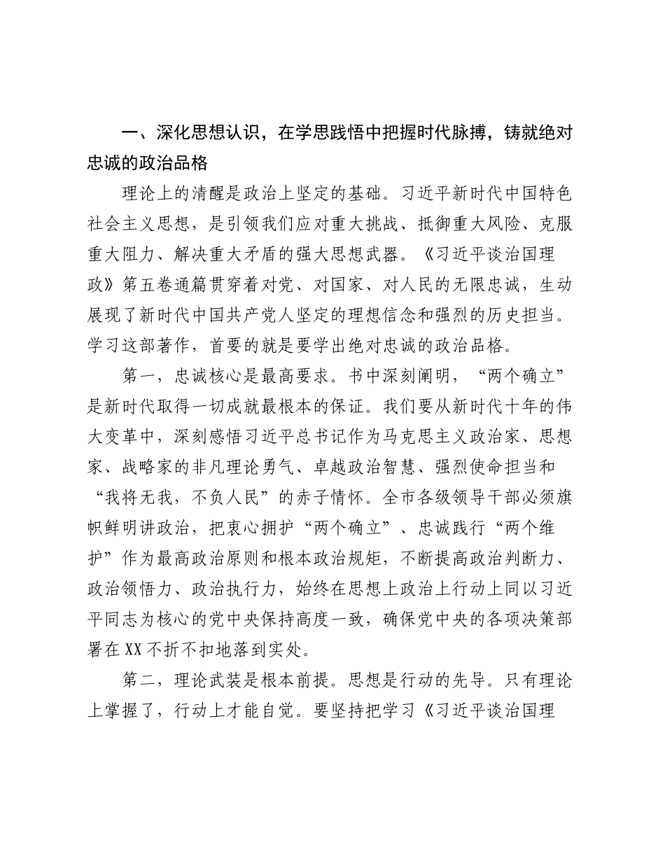 在市委理论学习中心组学习会上学习《___谈治国理政》第五卷的总结讲话.docx_第2页