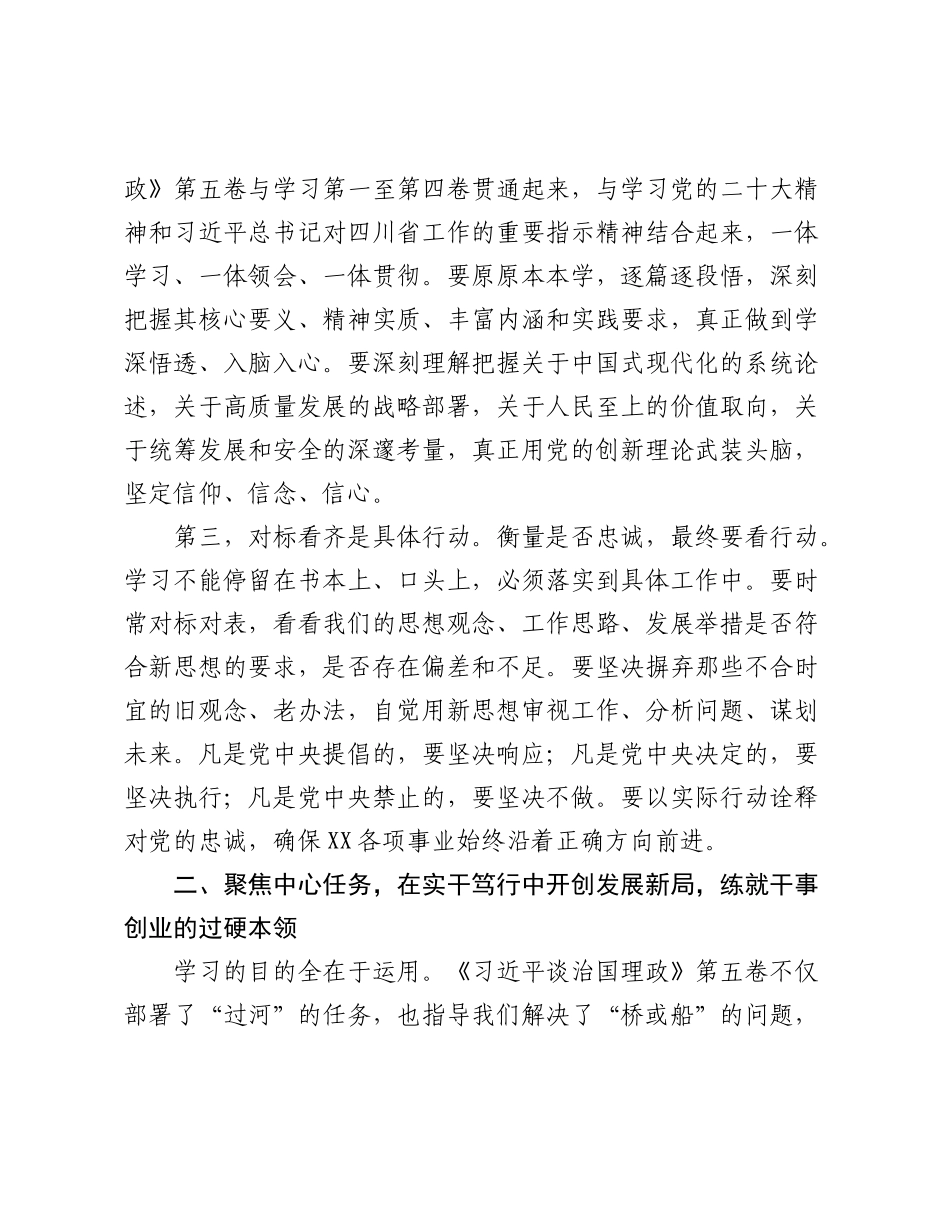 在市委理论学习中心组学习会上学习《___谈治国理政》第五卷的总结讲话.docx_第3页