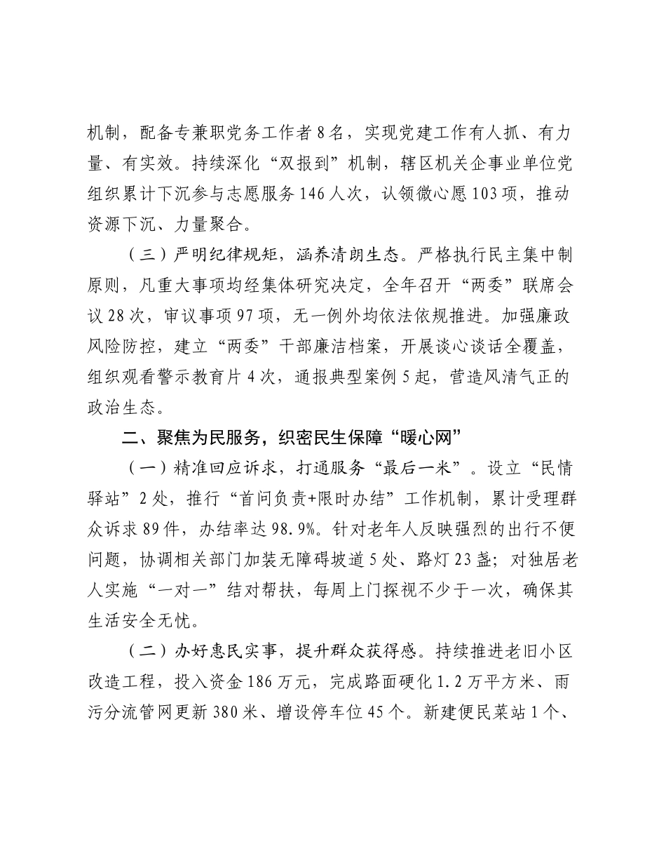 社区“两委”班子换届履职情况汇报.docx_第2页