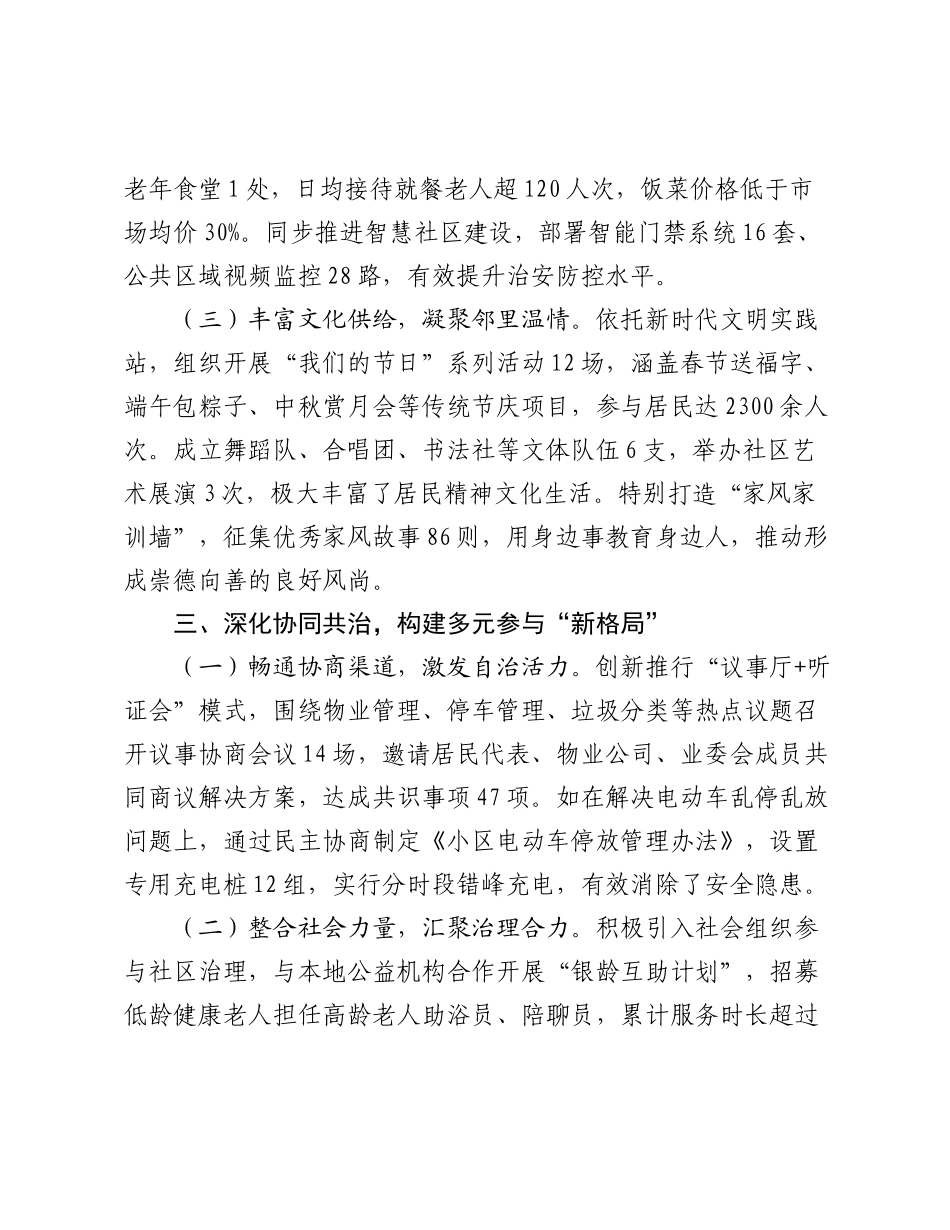 社区“两委”班子换届履职情况汇报.docx_第3页