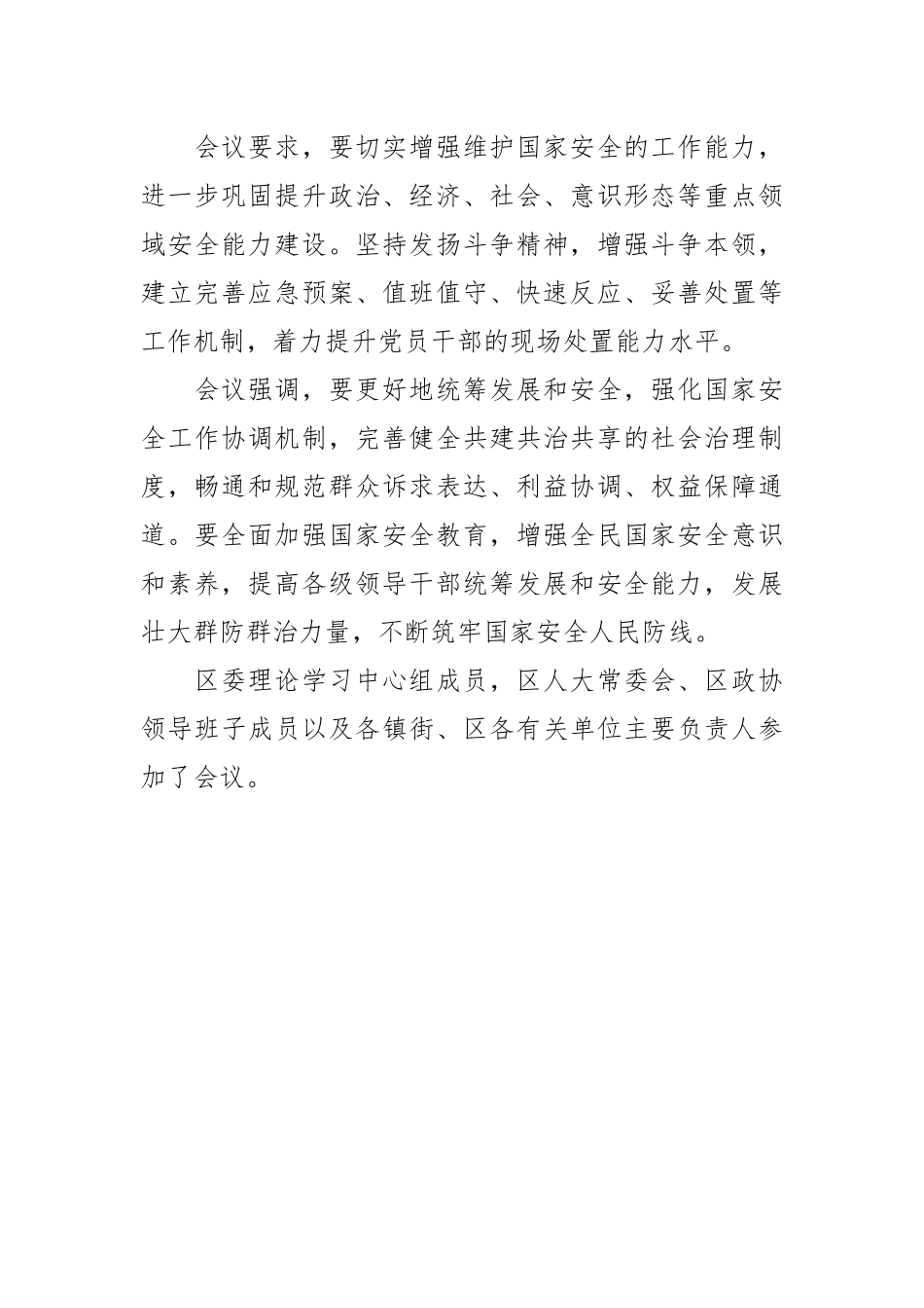 【意识形态工作】高明区委理论学习中心组召开扩大学习会暨国家安全形势专题宣讲会增强国家安全意识+提高风险防控能力.docx_第3页