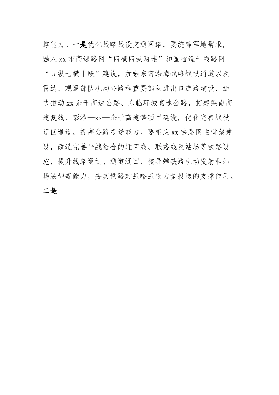 在区委军民融合发展委员会2024年第一次全体会议上的讲话.docx_第3页