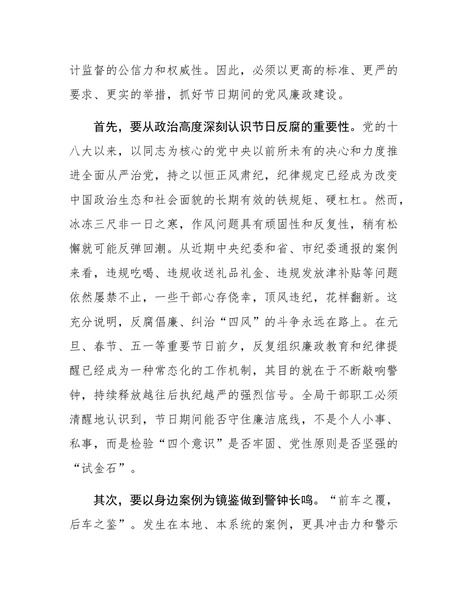 在2025年市审计局国庆中秋节前廉政教育和安全生产工作安排会议上的讲话.docx_第2页