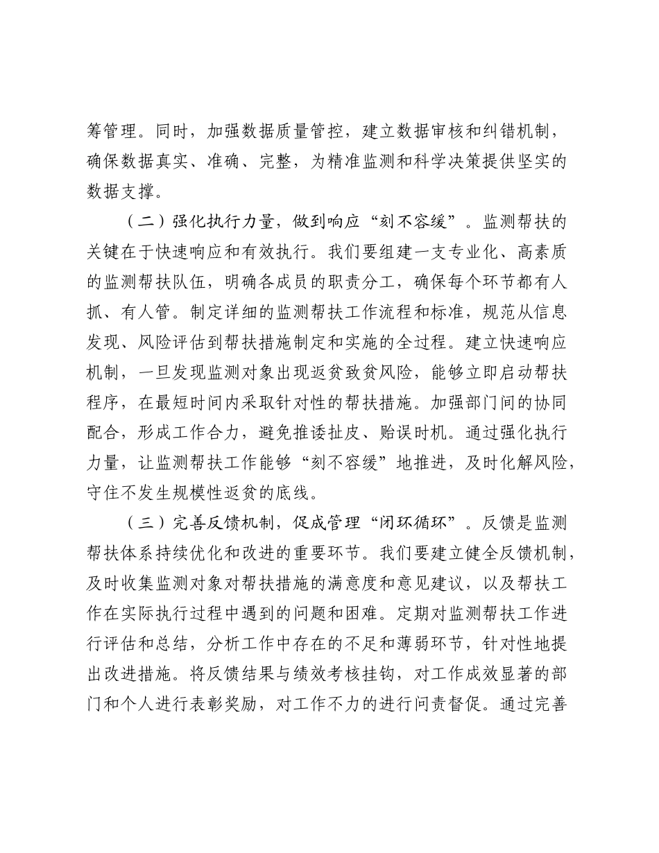 在全县2025年巩固拓展脱贫攻坚成果同乡村振兴有效衔接工作会议上的讲话（2）.docx_第2页