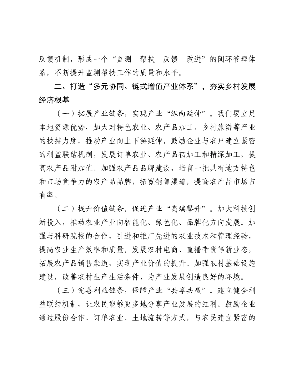在全县2025年巩固拓展脱贫攻坚成果同乡村振兴有效衔接工作会议上的讲话（2）.docx_第3页