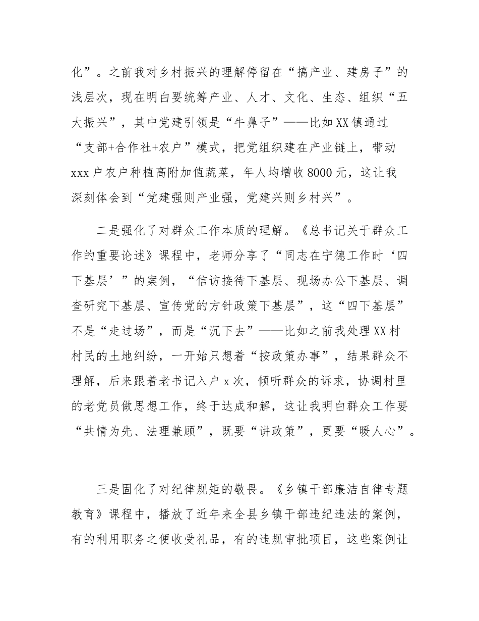 参加全县乡镇中青年干部能力提升培训班交流发言.docx_第2页