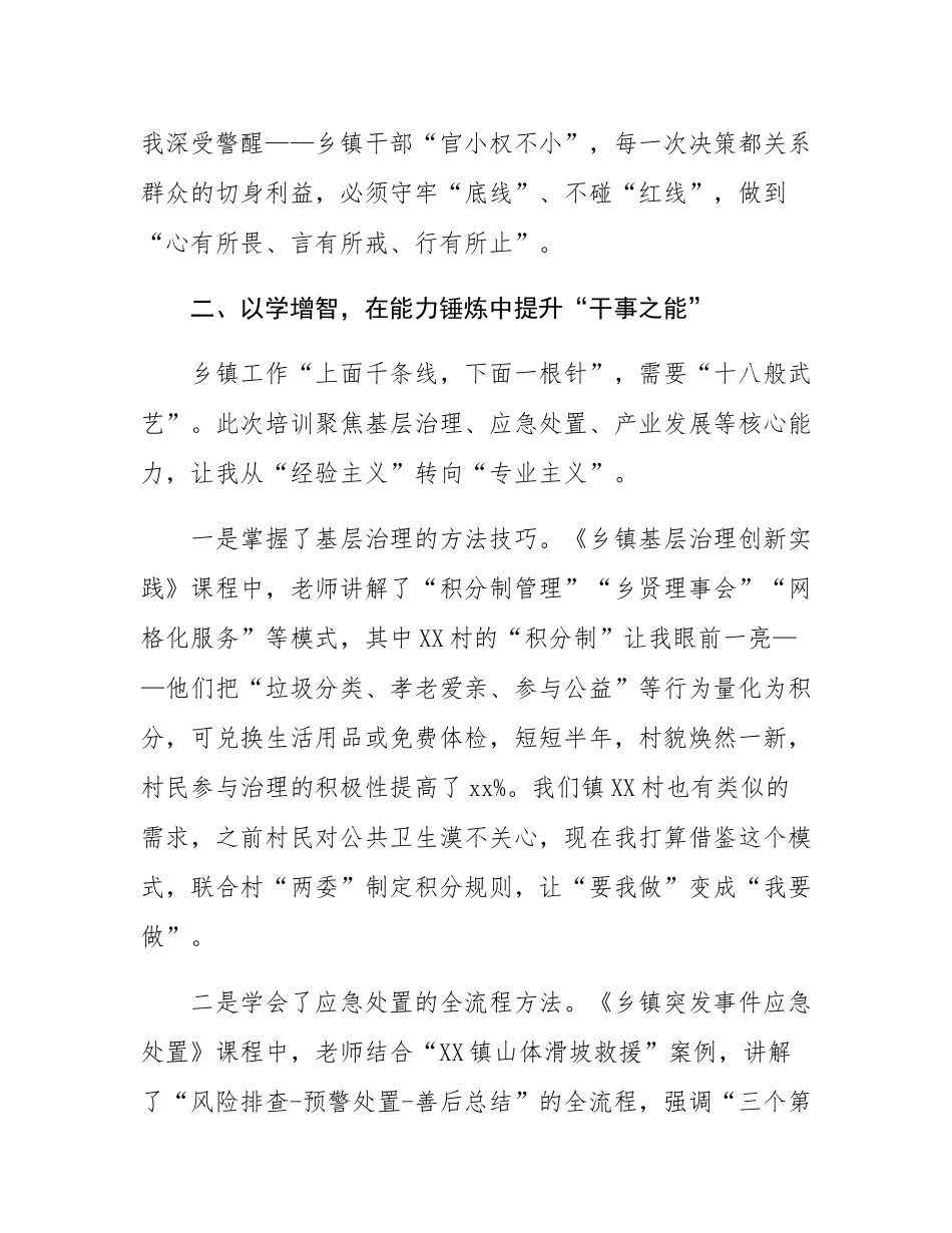 参加全县乡镇中青年干部能力提升培训班交流发言.docx_第3页
