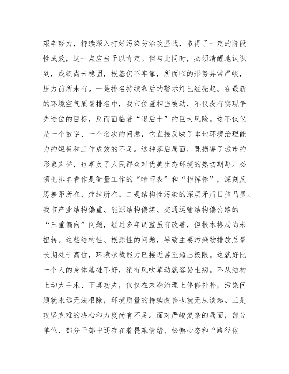 在2025年加强生态环境保护工作会议上的讲话.docx_第2页