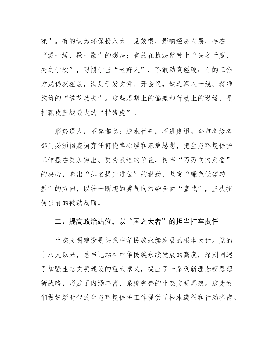 在2025年加强生态环境保护工作会议上的讲话.docx_第3页