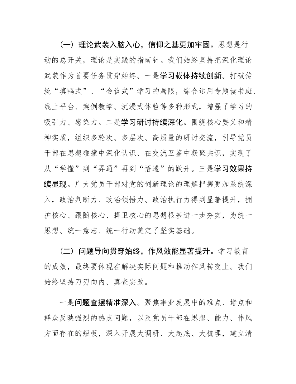 在学习教育工作总结评估会议上的讲话.docx_第2页