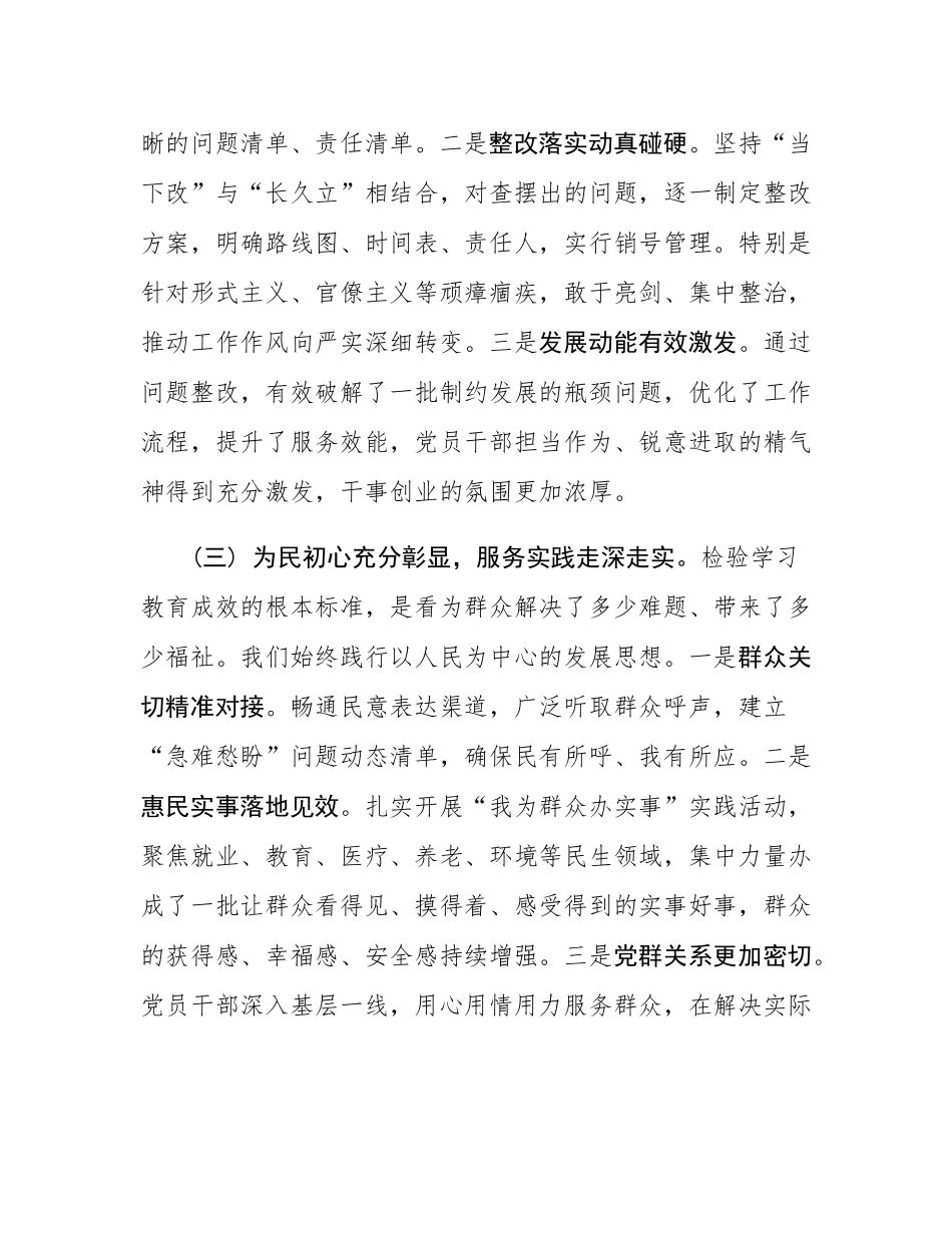 在学习教育工作总结评估会议上的讲话.docx_第3页