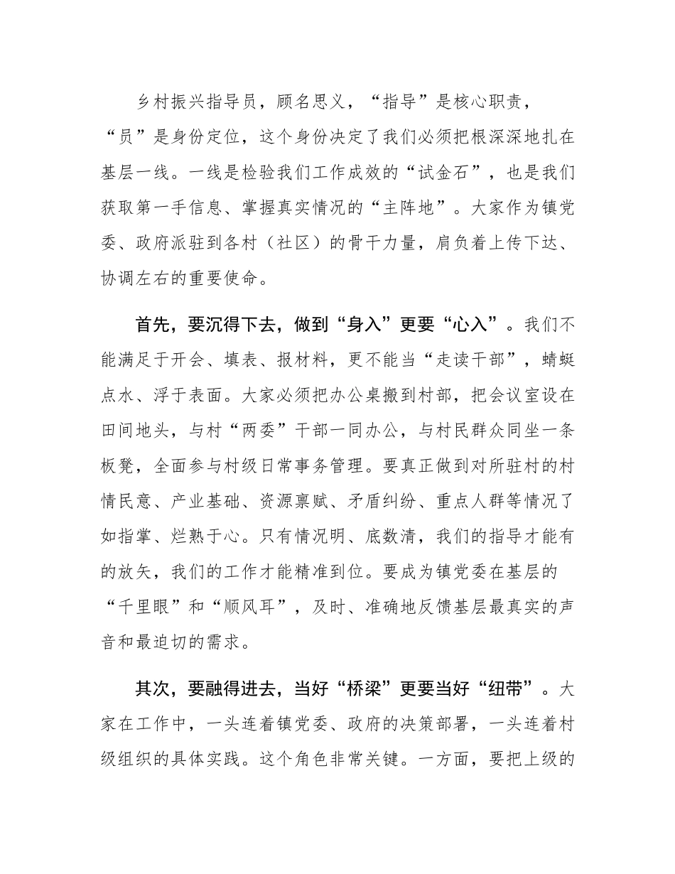 在2025年全镇乡村振兴指导员工作例会上的讲话.docx_第2页