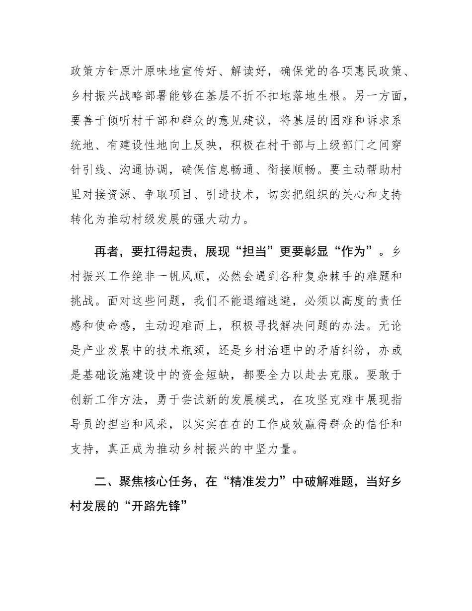 在2025年全镇乡村振兴指导员工作例会上的讲话.docx_第3页