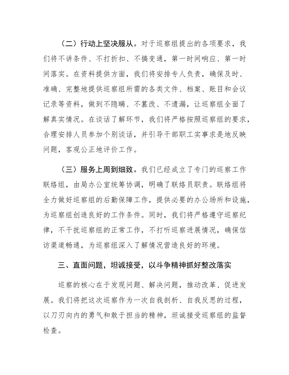 在2025年区委巡察区教育局党委工作动员会上的表态发言.docx_第3页