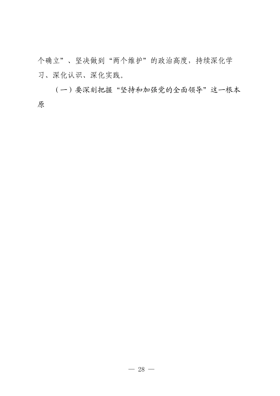 在2025年全区党的建设工作会议上的讲话.docx_第2页