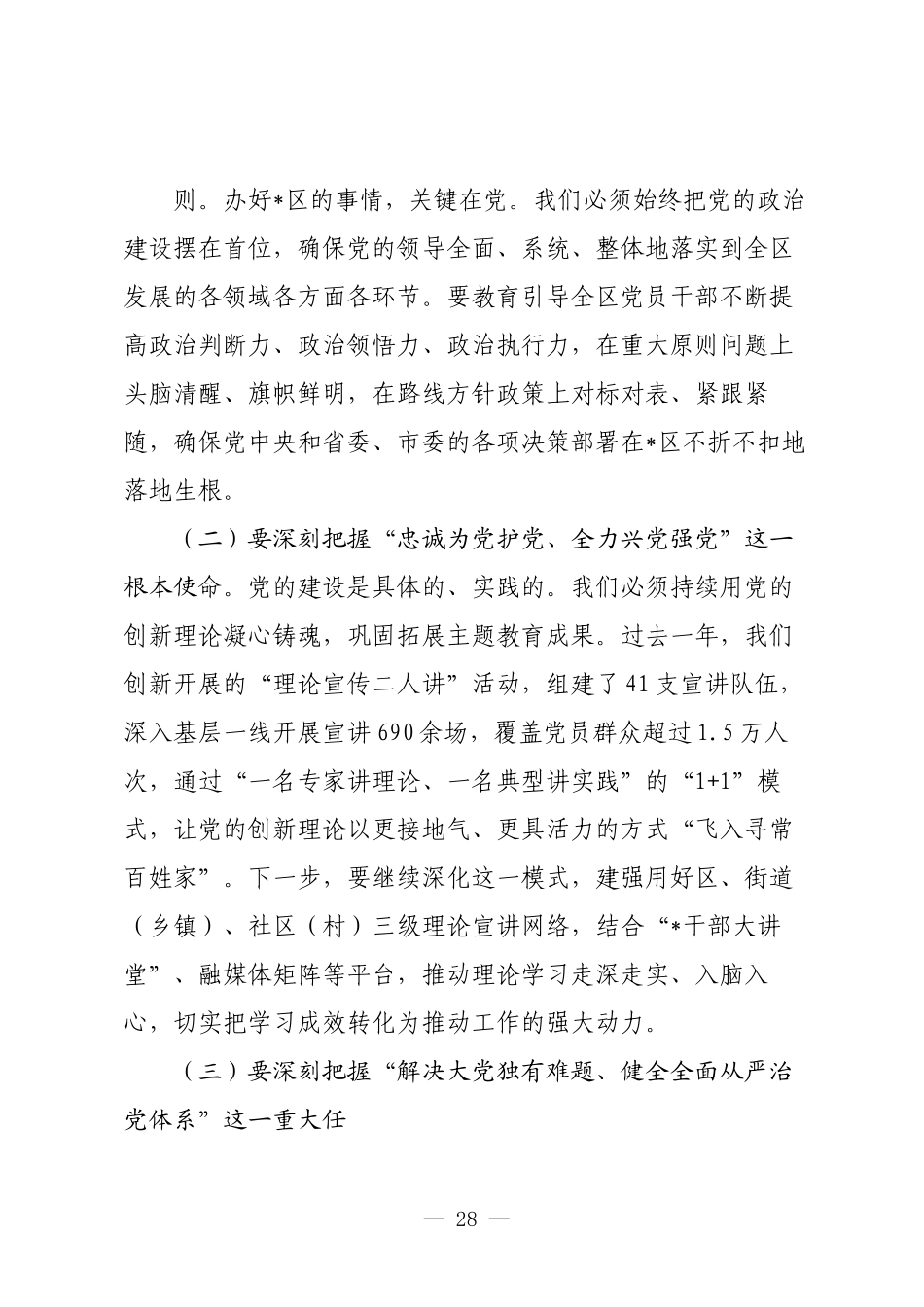 在2025年全区党的建设工作会议上的讲话.docx_第3页