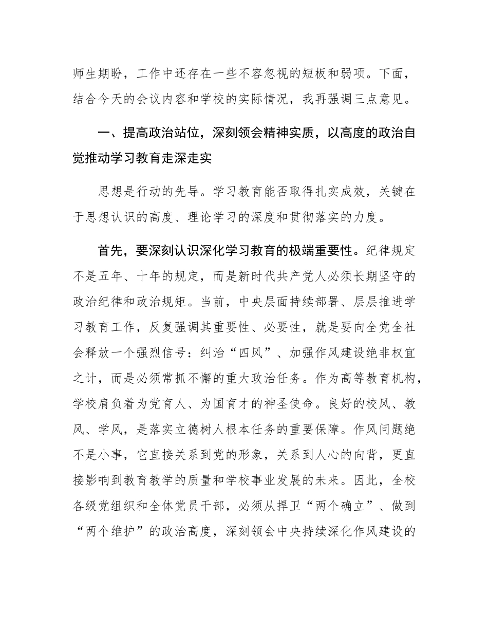在2025年学校作风建设专题总结工作会议上的讲话.docx_第2页